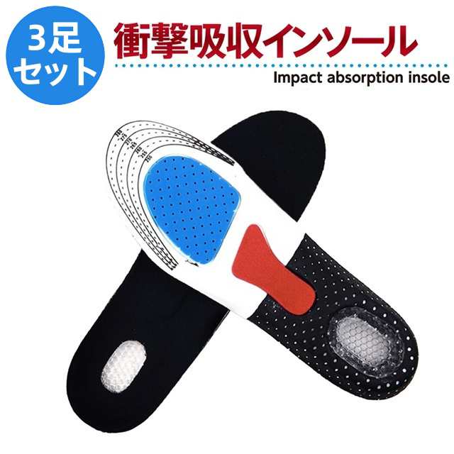 送料無料 夏新作 インソール 中敷き 3足セット 6枚 衝撃吸収インソール エアーキャップ 安全靴 革靴 スニーカー ブーツ 靴ケア用品 サイ