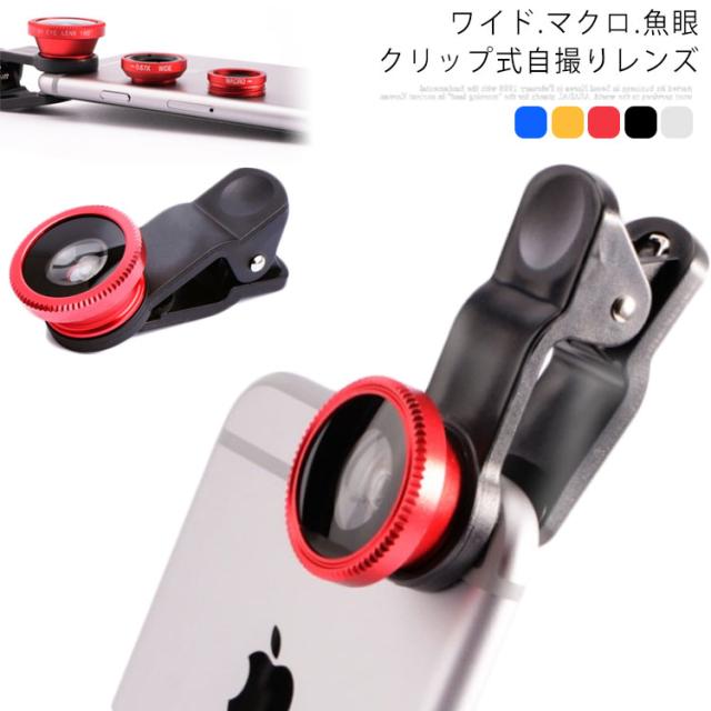 スマホ カメラレンズ セルカレンズ 自撮りレンズ 広角レンズ マクロレンズ ワイド＆マクロ 2in1 iPhone Xperia Android スマホレンズ ワ